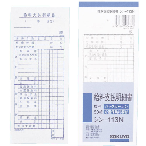 楽天市場 Kokuyo給料支払明細書 ドラッグスーパー Alude