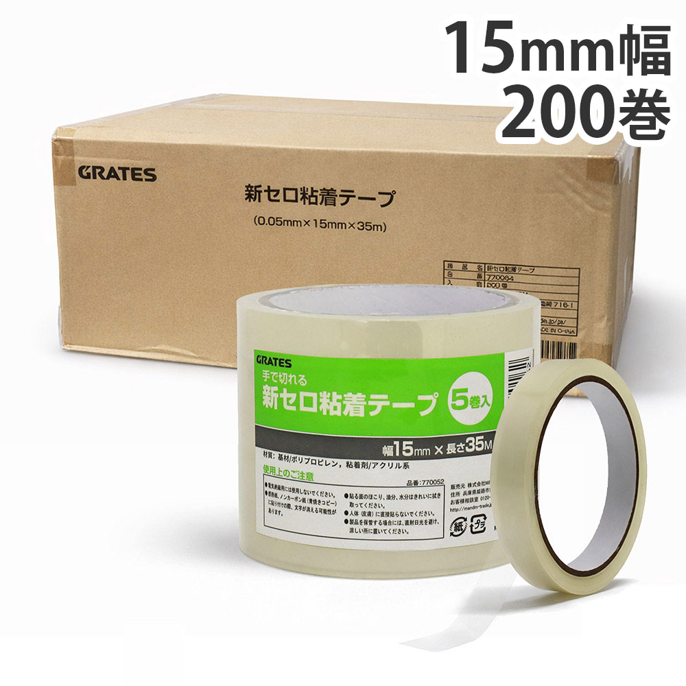 セロハンテープ 15mm 200巻 『送料無料（一部地域除く）』