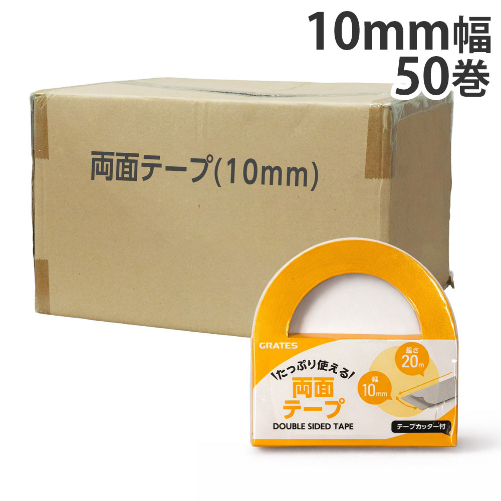 両面磁気テープ 10mm×20m 磁気テープ切断機付 50巻『貨物輸送無料（構成要素一廓除く）』