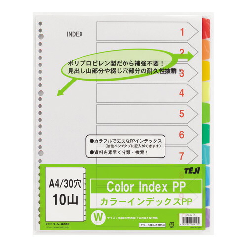 楽天市場】テージー IN-3410 カラーインデックスPP A4タテ 30穴