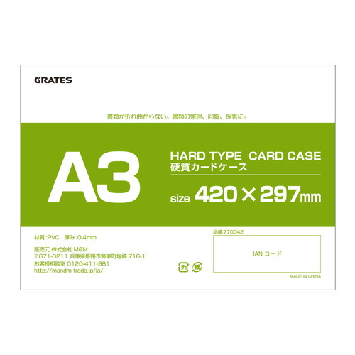 楽天市場】吊り下げ用カードケース 硬質 A3サイズ 5枚入り 【A3ケース