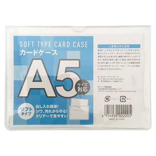楽天市場】ソフトカードケース A5 10枚 再生オレフィン製 【 環境対応