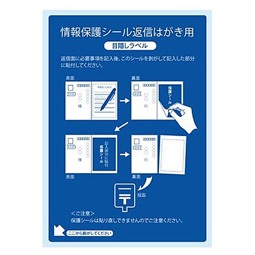 東洋印刷 ラベルシール nana 目隠しラベル 往復はがき用 1面 400シート PPS1 目隠しシール 個人情報保護シール 往復ハガキ 全面目隠し『時間指定不可』『代引不可』 『送料無料（一部地域除く）』