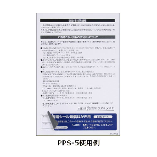 東洋印刷ラベルシールnana目隠しラベル往復はがき用3面800シートPPS5目隠しシール個人情報保護シールミシン入り往復ハガキ『時間指定不可』『代引不可』『送料無料(一部地域除く)』