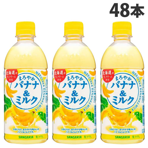 楽天市場】サンガリア まろやかバナナ＆ミルク 500ml×48本