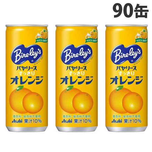アサヒ飲料 バヤリース すっきりオレンジ 245g×90缶 ジュース 缶ジュース オレンジジュース フルーツジュース 『送料無料（一部地域除く）』