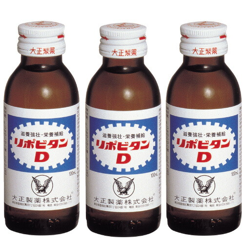 楽天市場】大正製薬 リポビタンD 100ml 10本 : よろずやマルシェ