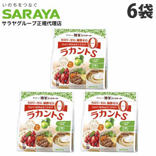 ラカントS 800g×6袋 顆粒 サラヤ ラカンカ<br>『送料無料（一部地域除く）』