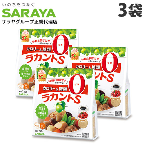 ラカントS 720g×3袋 顆粒 サラヤ ラカンカ 『送料無料（一部地域除く）』