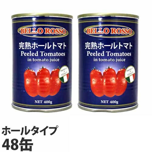 トマト缶 48缶 400g ホール ホールトマト缶 BELLO ROSSO<br>『送料無料（一部地域除く）』