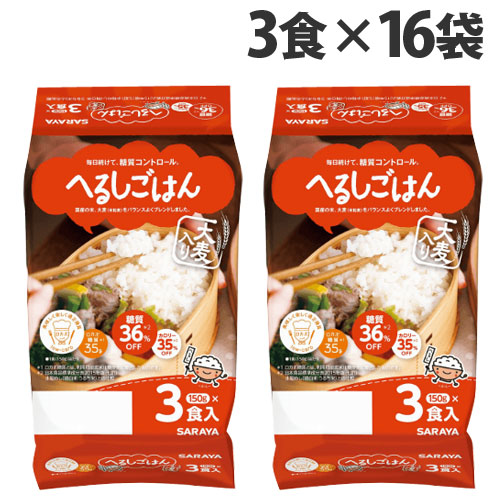 レトルトご飯 へるしごはん 150g 3食入 16袋 低糖質 ロカボ サラヤ<br>『送料無料（一部地域除く）』