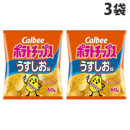 楽天市場 カルビー ポテトチップス うす塩 60g 3袋 ドラッグスーパー Alude