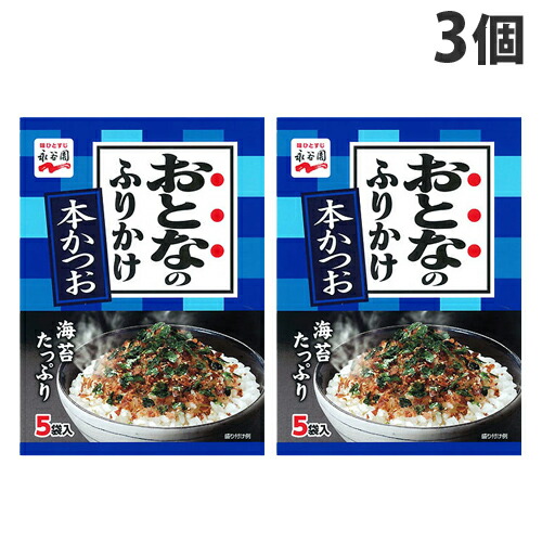楽天市場 永谷園 ふりかけ おとなのふりかけ 本かつお 5袋入り 3個 ドラッグスーパー Alude