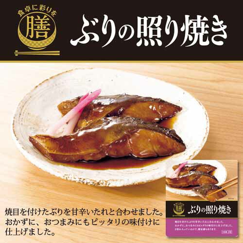 国分 食卓に彩りを膳 ぶりの照り焼き 2切れ 惣菜 食品