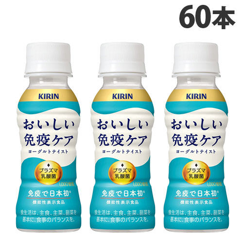 楽天市場】【 送料無料 最強配送 】 キリン おいしい 免疫ケア 2