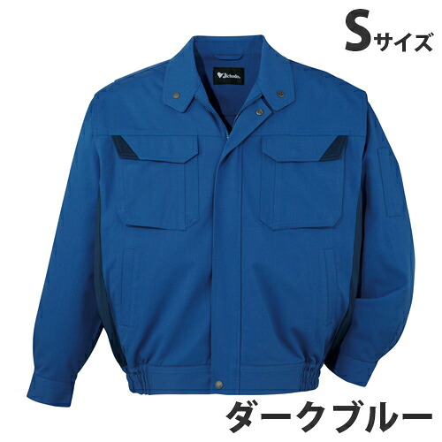 難燃ブルゾン（秋冬用）S ダークブルー 82400 作業服 作業着 ユニホーム つなぎ 自重堂 作業 服 【代引不可】 【送料無料（一部地域除く）】