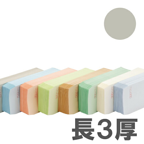 カラー封筒 Sカラー80g グレー 長3郵便枠付 1000枚 【送料無料（一部地域除く）】