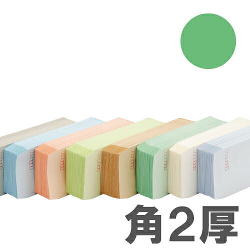カラー封筒 Sカラー100g グリーン 角2郵便枠無 500枚 【送料無料（一部地域除く）】