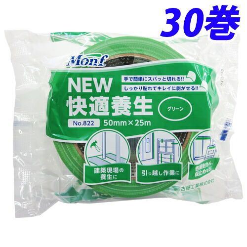 古藤工業 Monf NEW快適養生 養生テープ 50mm×25m グリーン 30巻 No.822 『送料無料（一部地域除く）』