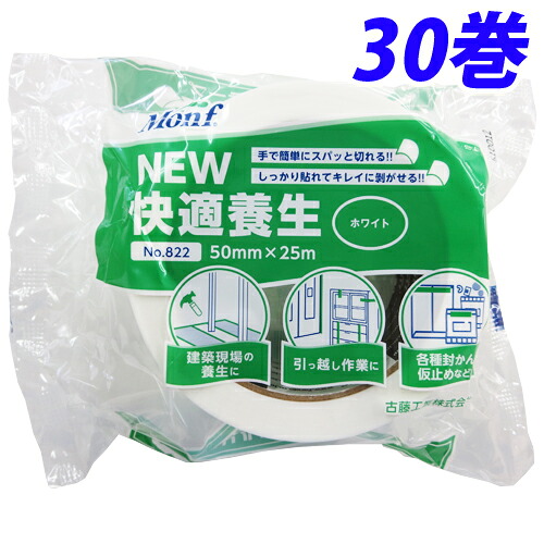古藤工業 Monf NEW快適養生 養生テープ 50mm×25m ホワイト 30巻 No.822 『送料無料（一部地域除く）』