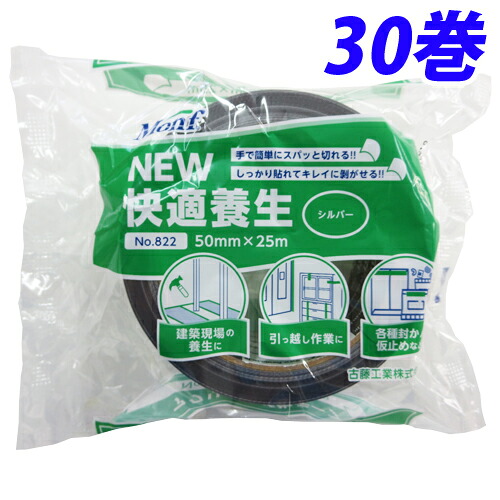 古藤工業 Monf NEW快適養生 養生テープ 50mm×25m シルバー 30巻 No.822『送料無料(一部地域除く)』|ドラッグスーパー alude