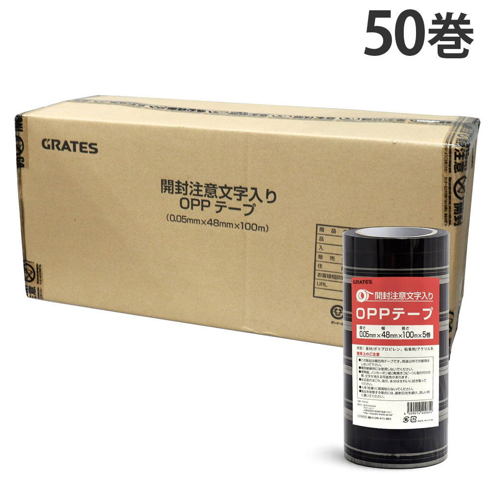 OPP磁気テープ 48mm×100m巻 50巻 開封忠告の言葉『貨物輸送無料（構成要素領域除く）』 生活雑貨-日用品雑貨・文房具・手芸