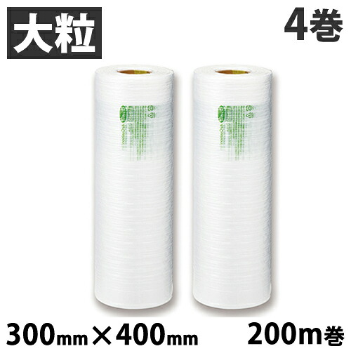 aswill エアークッションフィルム バブル 大粒 300mm×400mm 200m巻 4巻セット ACB4430 緩衝材 エアクッション 卓上 省スペース コスト削減 梱包 【送料無料（一部地域除く）】