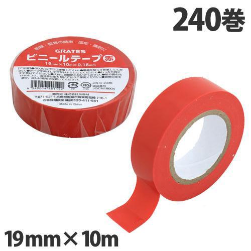 ビニールテープ 赤 19mm×10m 240巻 『送料無料（一部地域除く）』