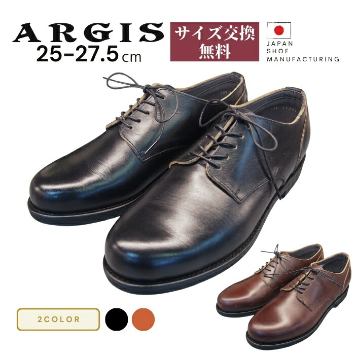定価:20,900円　ARGIS 日本製　紳士靴　革靴 楽天市場】革靴 メンズ 紳士 本革 紳士靴 ARGIS アルジス 11201 日本製