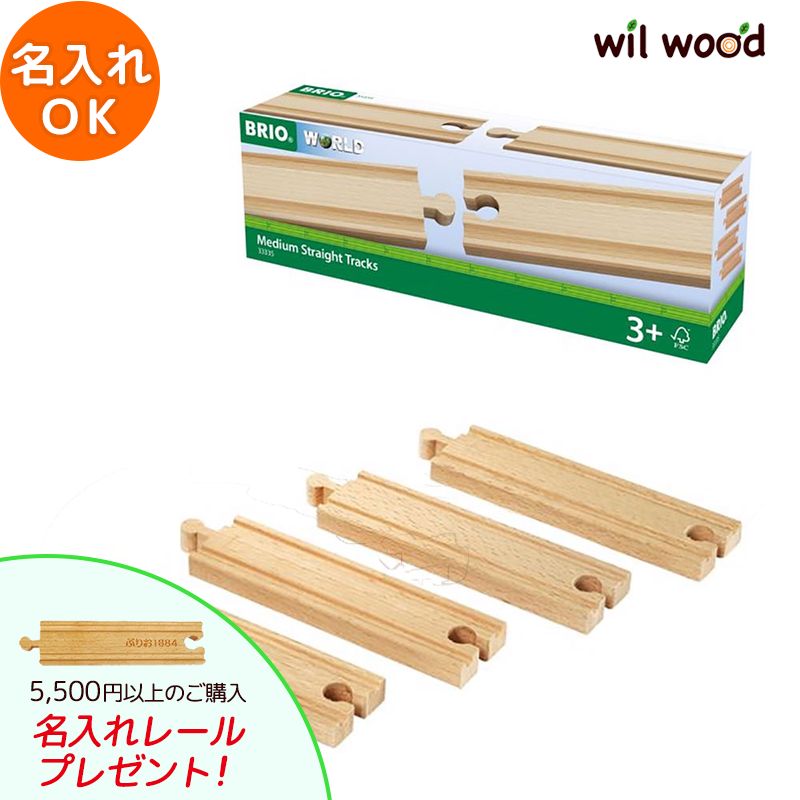 楽天市場】ブリオ レール 直線レール216mm 3歳 男の子 誕生日
