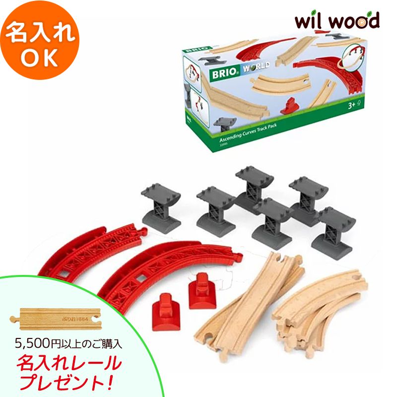 楽天市場】ブリオ レール ポイントレール拡張セット | クリスマス