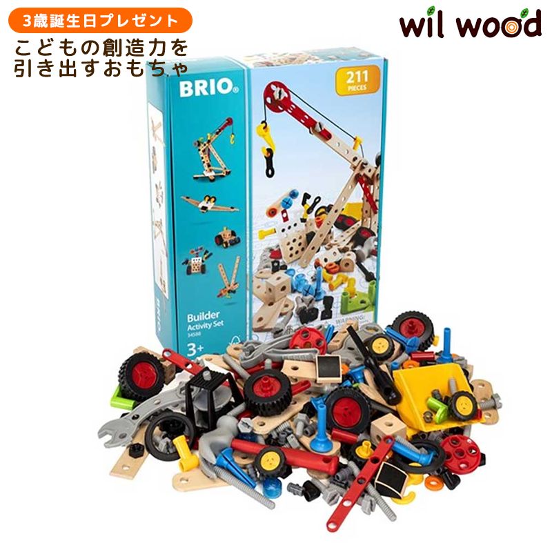 楽天市場】BRIO ブリオ ビルダー クリエイティブセット 知育玩具