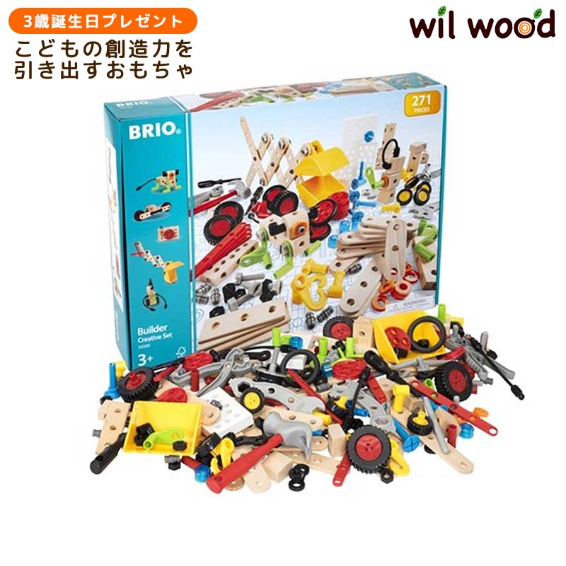 楽天市場】ブリオ ビルダーモーターセット | クリスマスプレゼント 3歳