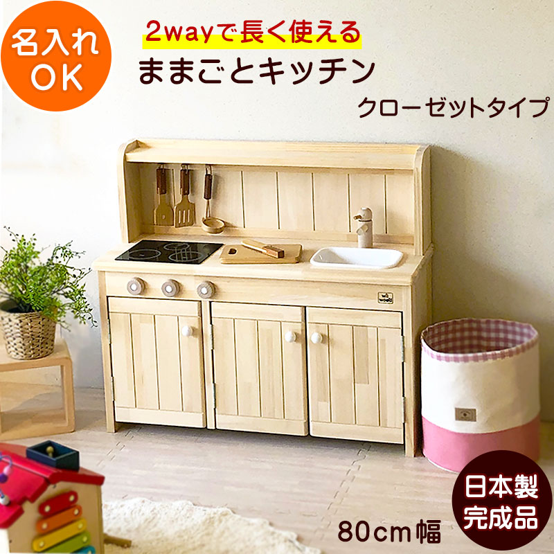 楽天市場 ままごとキッチン Ange 80c 日本製 木製 完成品 幅80cm