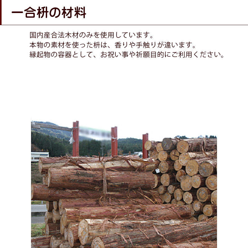 名入れ一合枡(購入数3〜5個用)東濃ひのき一合升【店頭受取対応商品】