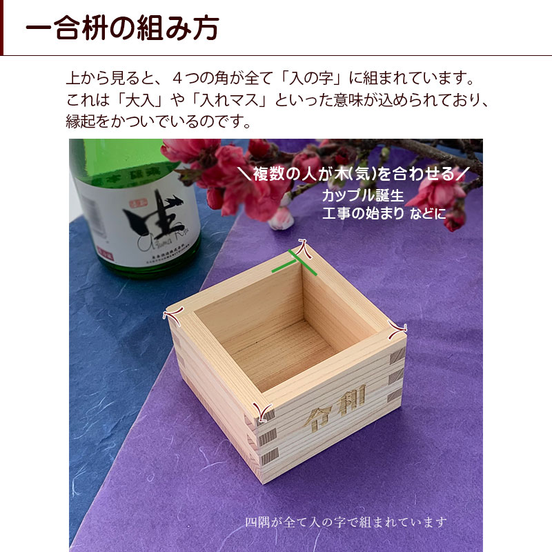 名入れ一合枡(購入数3〜5個用)東濃ひのき一合升【店頭受取対応商品】