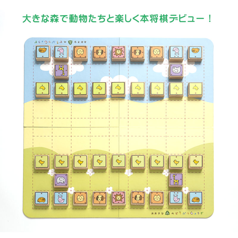 将棋 ボードゲーム 新装版 おおきな森のどうぶつしょうぎ おもちゃ