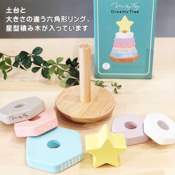 楽天市場 おもちゃ 木製 ドリーミィーツリー 出産祝い 男の子 女の子 0歳 1歳 誕生日 プレゼント 知育玩具 赤ちゃん おもちゃ 木のおもちゃ 木製玩具 幼児 子ども 木製 プレゼント ギフト 誕生日 Ed Inter エド インター Dreamytree ミルキートイ クリスマスプレゼント