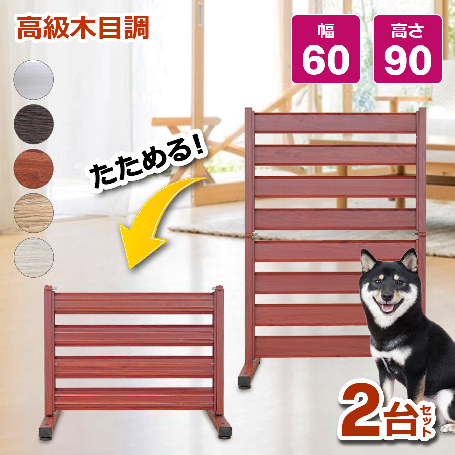 新品 2台セット オレフェンス 60 90cm ペットフェンス ペットゲート 折り畳み 折りたたみ たためる 目隠し アルミ 自立 パーテーション 柱 屋外 室内 屋内 間仕切り オフィス 事務所 ゲート 固定金具 連結 ラティス ボーダーフェンス 簡易 Of0609 土日出荷ok 人気が 新品 2台セット オレフェンス 60 90cm ペットフェンス ペットゲート 折り畳み 折りたたみ たためる 目隠し アルミ 自立 パーテーション 柱 屋外 室内 屋内 間仕切り オフィス 事務所 ゲート 固定金具 連結 ラティス ボーダーフェンス 簡易 Of0609 土日出荷ok 人気が