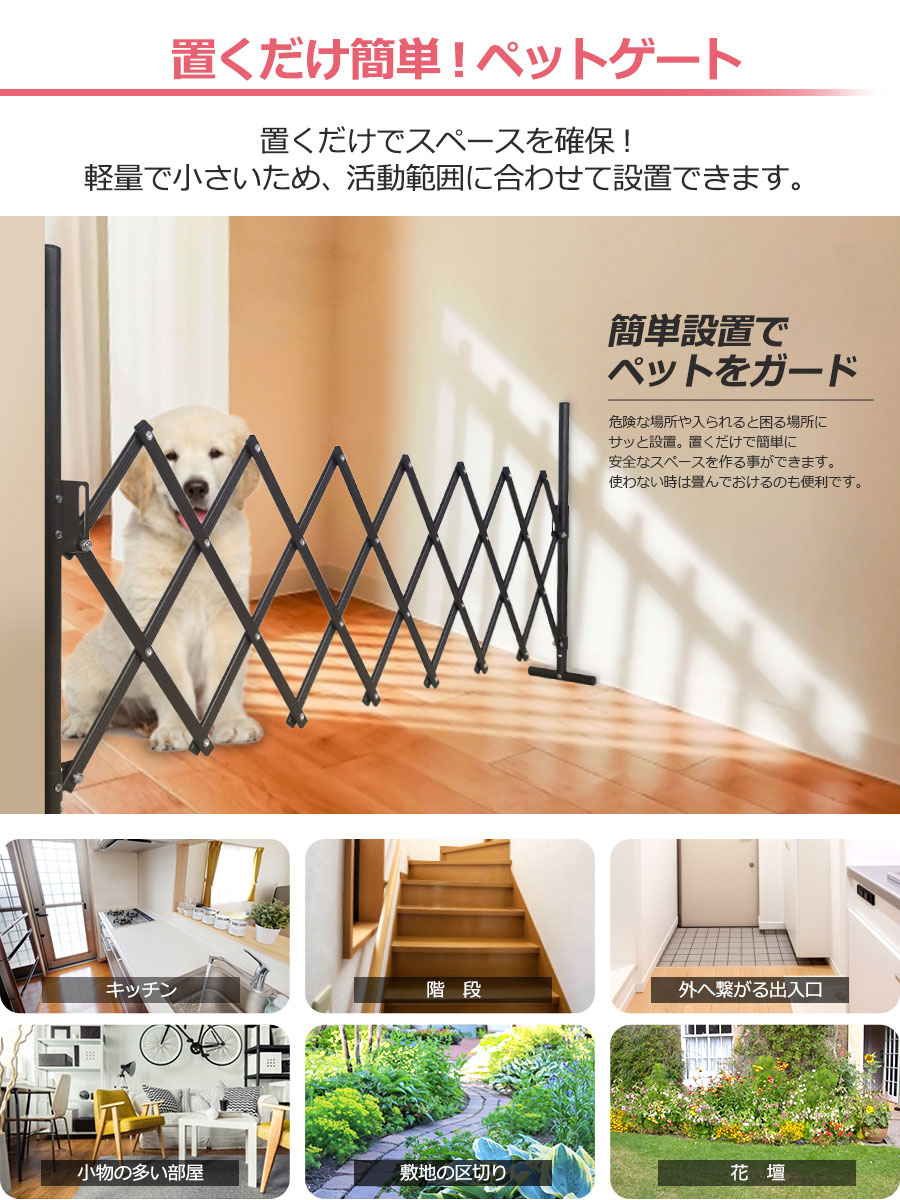 楽天市場 ペットゲート アルミラティス 幅150cm 高さ70 90cm 目隠し 屋外 室内 プランター サークル 脱走防止 置くだけ ゲージ 犬 金具 軽量 軽い アコーディオン 蛇腹式 間仕切り 門扉 お洒落 おしゃれ シンプル 柵 サビにくい 衝立 犬用品 ベビーゲート 赤ちゃん 犬 楽天市場 ペットゲート アルミラティス 幅150cm 高さ70 90cm 目隠し 屋外 室内 プランター サークル 脱走防止 置くだけ ゲージ 犬 金具 軽量 軽い アコーディオン 蛇腹式 間仕切り 門扉 お洒落 おしゃれ シンプル 柵 サビにくい 衝立 犬用品 ベビーゲート 赤ちゃん 犬
