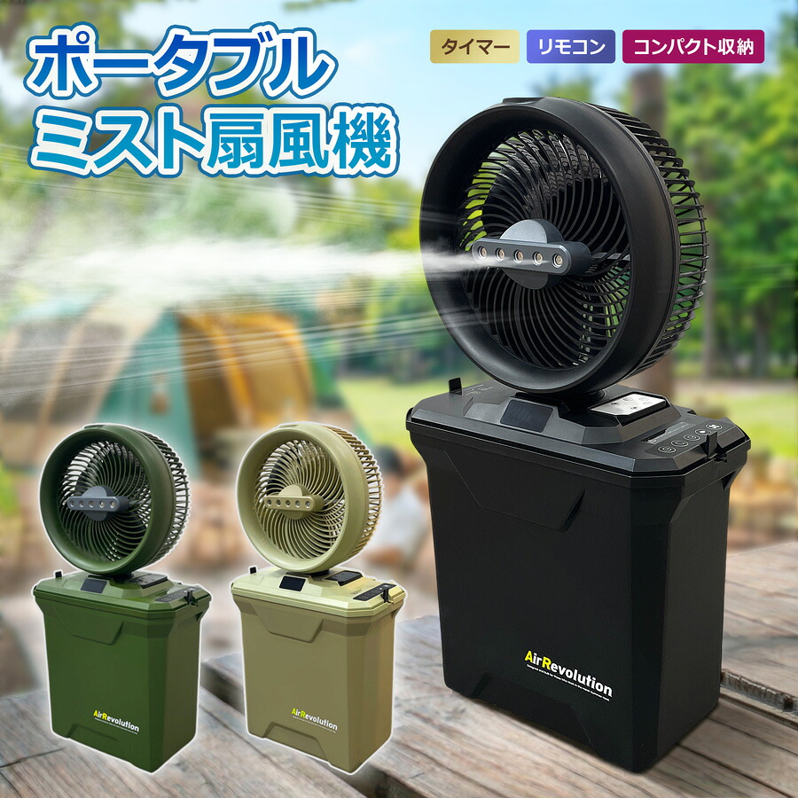 ミストファン ミスト扇風機 冷却ファン コードレス充電式 工場用 建設現場 屋外 倉庫 イベント会場 キャンプ BBQ ペット スポットクーラー バッテリー 扇風機 送風機 暑さ対策 熱中症 KMネクスト