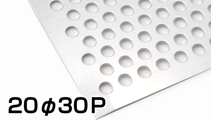 ステンレス パンチングメタル SUS304 片研#400 シルバー 板厚1.5t 1000×2000  1×2   20Φ30P  送料無料