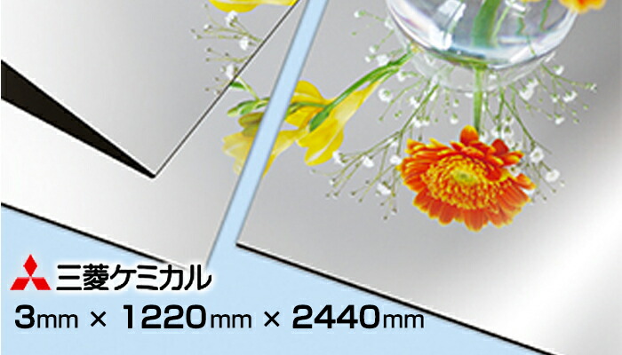楽天市場】アルポリック RF03 半鏡面 ミラー 3mm 1220x2440 1枚