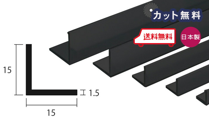 【楽天市場】アルミ アングル 3mm×50×50×4000 ブラック 黒 アルマイト カット無料 約3.2kg 50×50 4m アルミアングル  3×50×50 4000 当日出荷可 : アルミとポリカの鎌湘