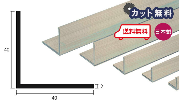 楽天市場】アルミ アングル 4mm×40×40×4000 シルバー アルマイト