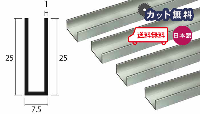 楽天市場】アルミ チャンネル シルバー 1mm×7.5×10×4000 カット無料