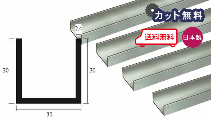 楽天市場】アルミ チャンネル ステンカラー 2.4mm×30×30×4000 カット