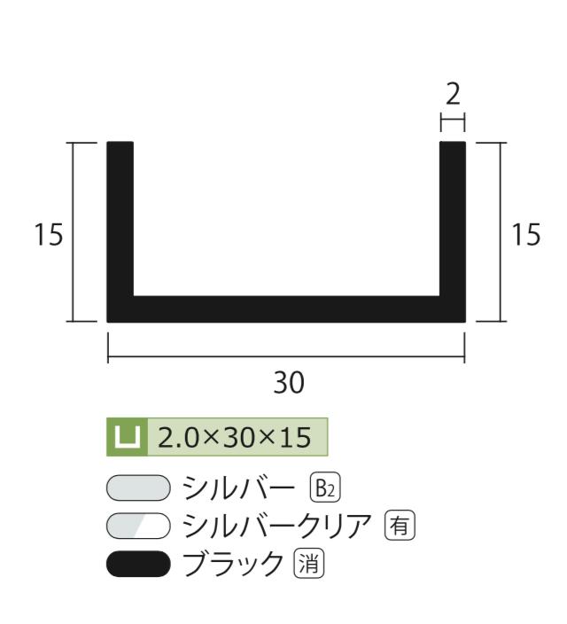 最大71％オフ！ アルミ チャンネル ブラック 2mm×30×15×4000 カット無料 当日出荷可 黒 アルマイト 2.0×30×15 4000  2×30×15 4m 30x15 個人宅配送可 置き配可 www.a-blanca.co.jp