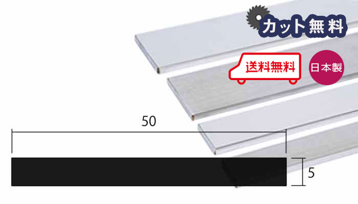 アルミ フラットバー 5.0ｘ50ｘ4000 シルバー アルマイト カット無料 約2.7kg 5ｘ50 4m アルミフラットバー 平角棒 FB 4000 個人宅配送可 当日出荷可