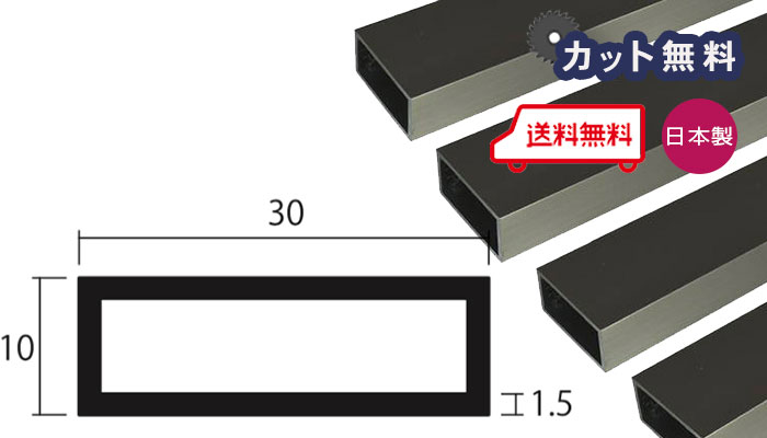 楽天市場】アルミ 角パイプ ブラック 1.5mm×15×30×4000 カット無料 当日出荷可 1.5×15×30 4000 30x15 4m  アルマイト 黒 15x30 不等辺 角パイプ 専用パイプキャップ有 個人宅配送可 置き配可 : アルミとポリカの鎌湘